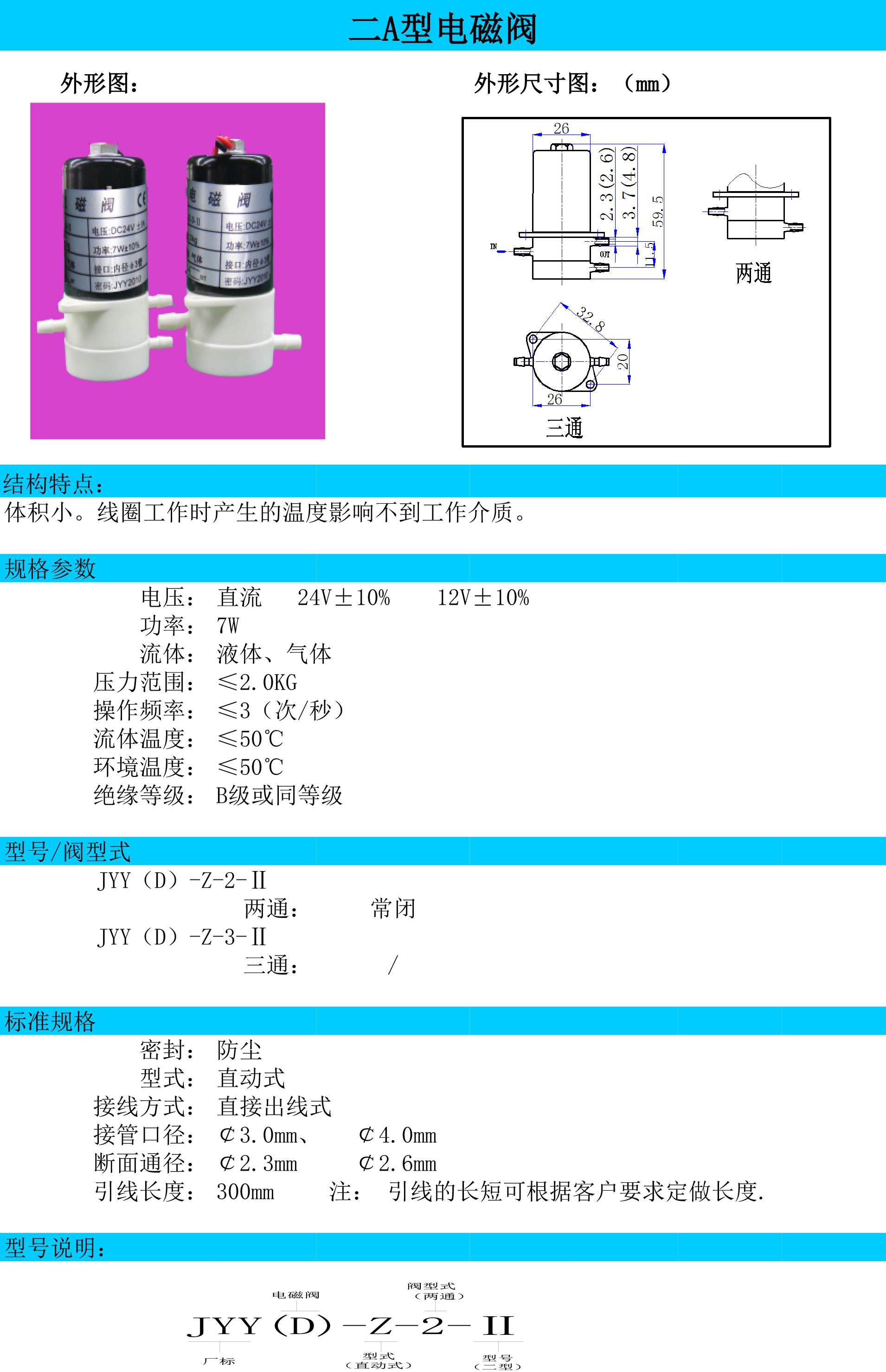 二A型电磁阀说明书-1.jpg