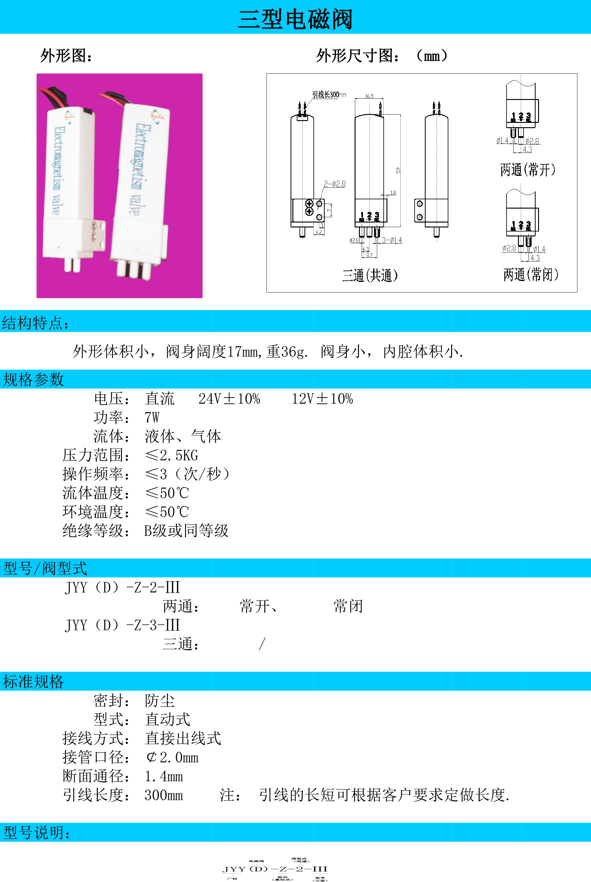 三型电磁阀说明书-1.jpg